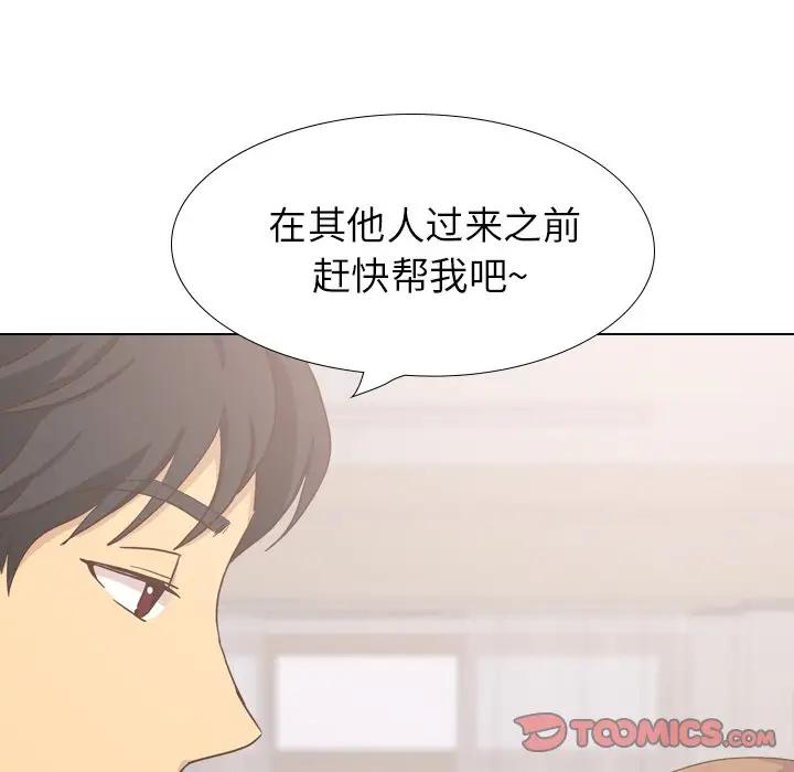 毫无保留的她 第33话 第129页