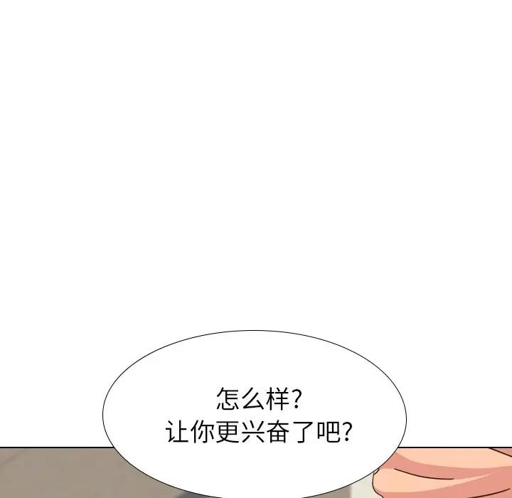 毫无保留的她 第33话 第113页
