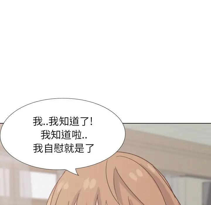 毫无保留的她 第33话 第151页