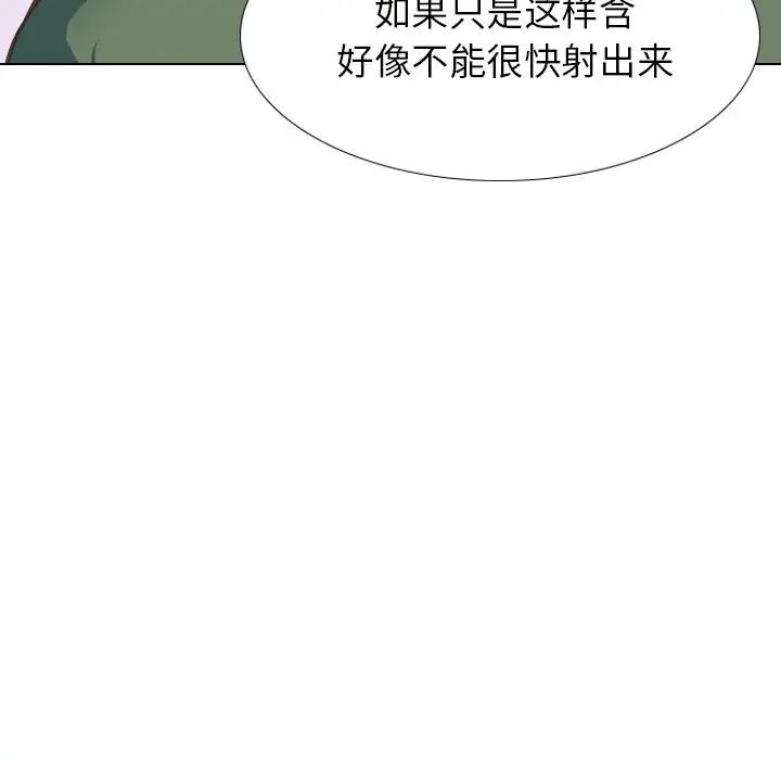 毫无保留的她 第33话 第144页
