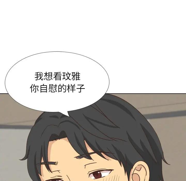 毫无保留的她 第33话 第145页