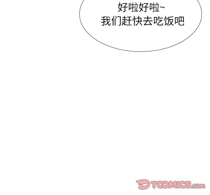 毫无保留的她 第33话 第174页