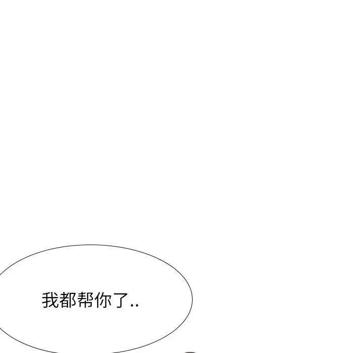 毫无保留的她 第32话 第9页