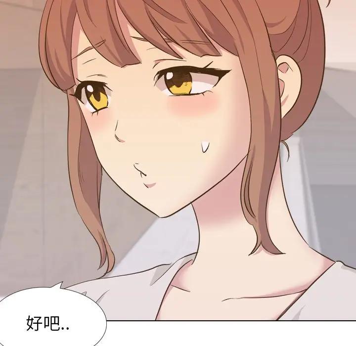 毫无保留的她 第32话 第20页