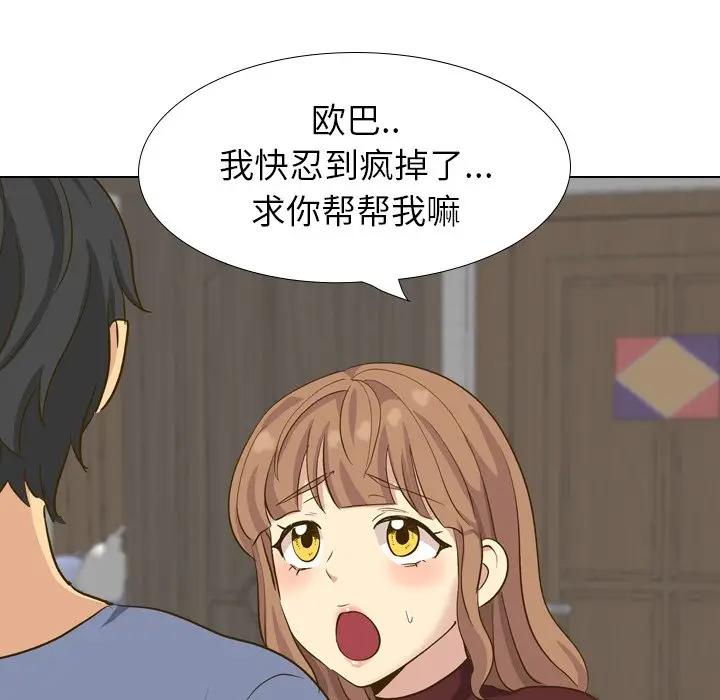 毫无保留的她 第32话 第51页