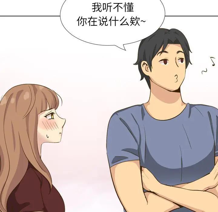 毫无保留的她 第32话 第58页
