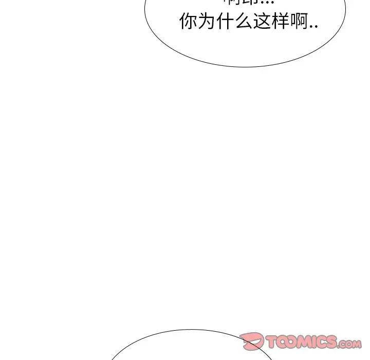 毫无保留的她 第32话 第57页