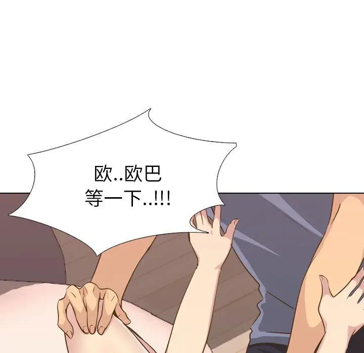 毫无保留的她 第32话 第115页