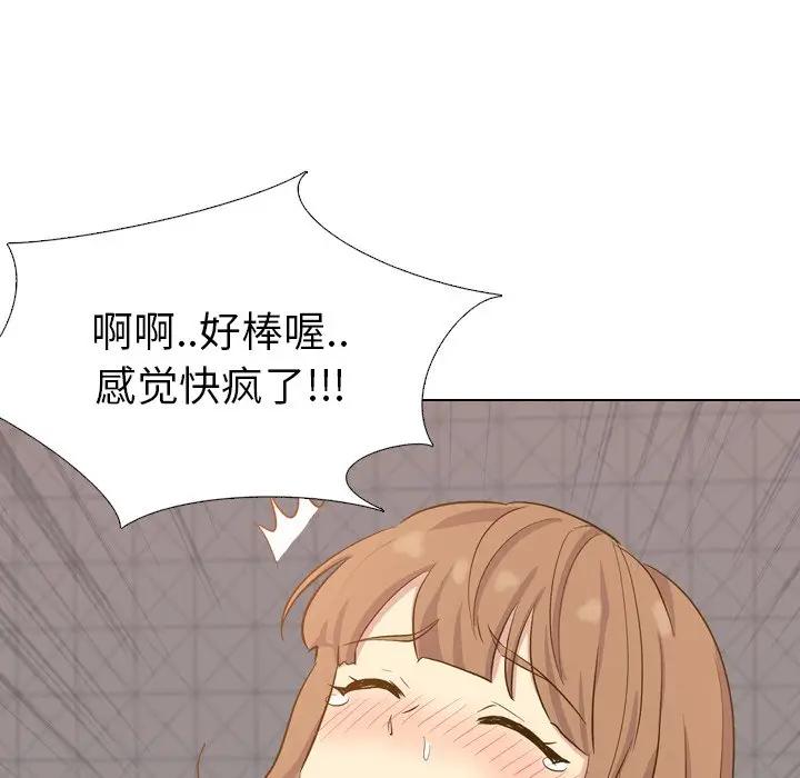 毫无保留的她 第32话 第100页