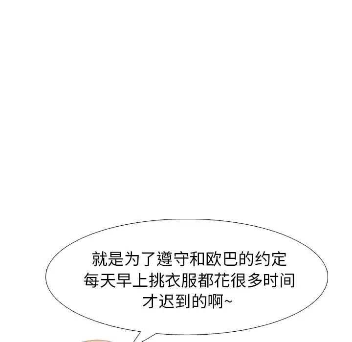 毫无保留的她 第35话 第25页