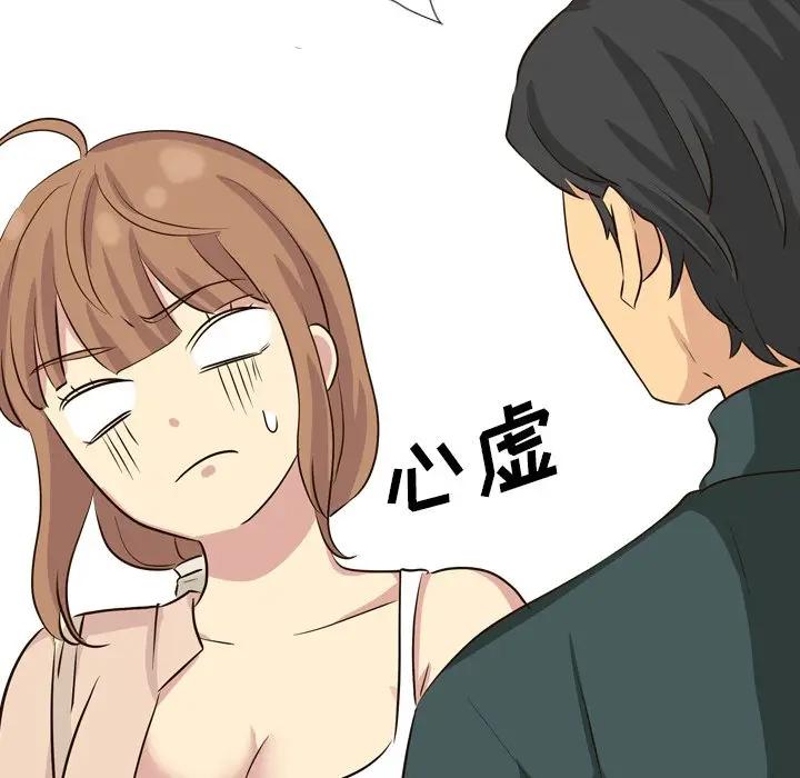 毫无保留的她 第35话 第33页