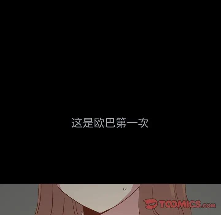 毫无保留的她 第35话 第52页