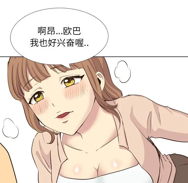 毫无保留的她 第35话 第88页
