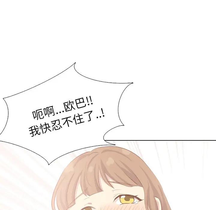 毫无保留的她 第35话 第123页