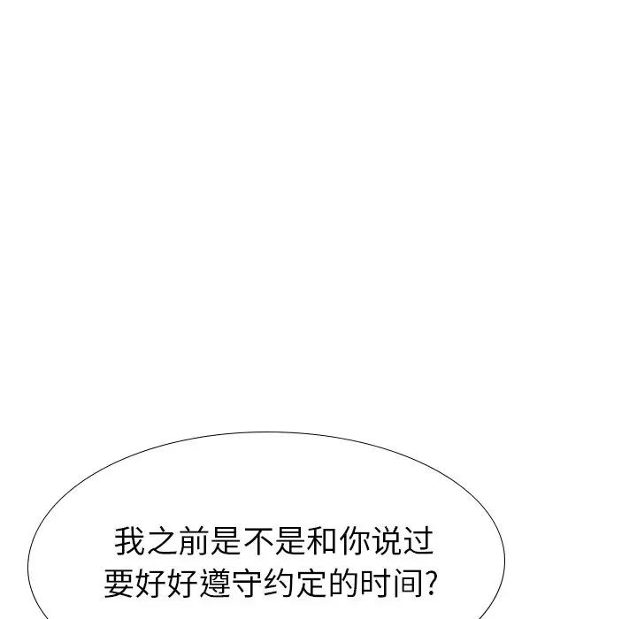 毫无保留的她 第35话 第149页