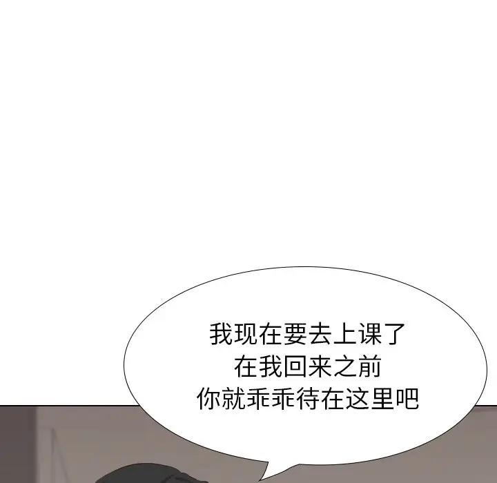 毫无保留的她 第35话 第161页