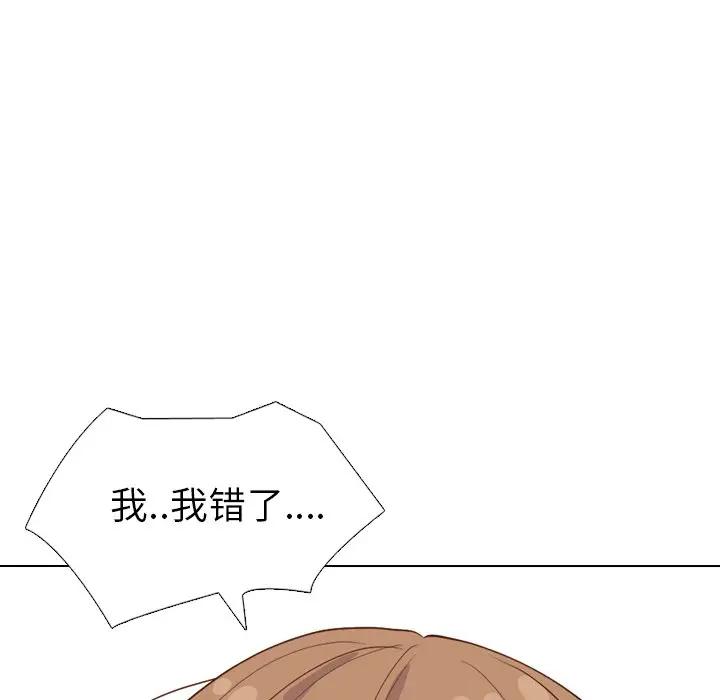 毫无保留的她 第35话 第164页