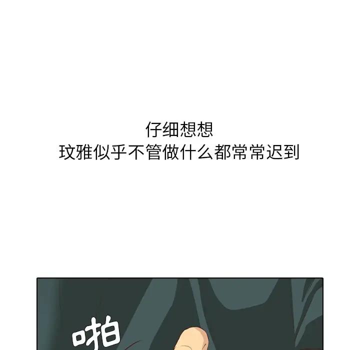 毫无保留的她 第34话 第166页