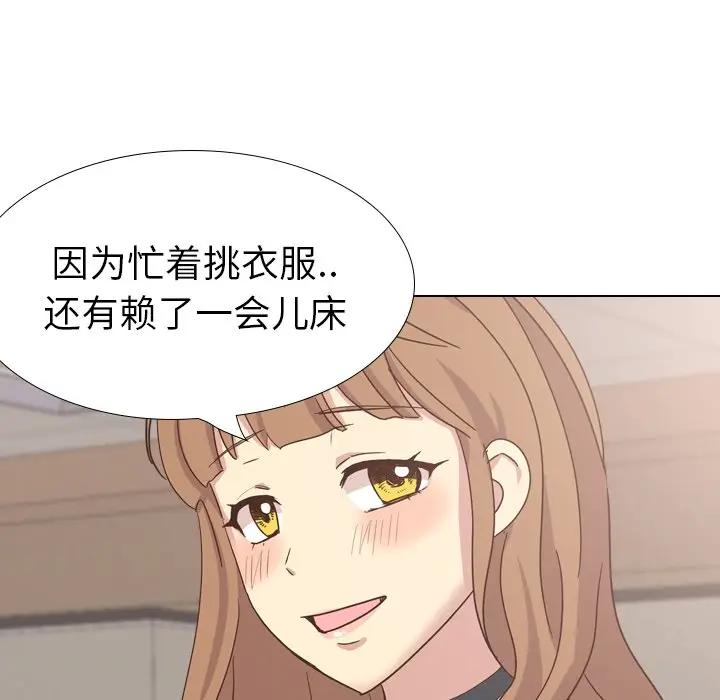 毫无保留的她 第34话 第18页