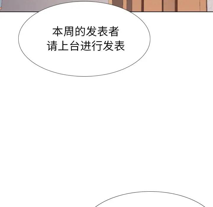 毫无保留的她 第34话 第5页