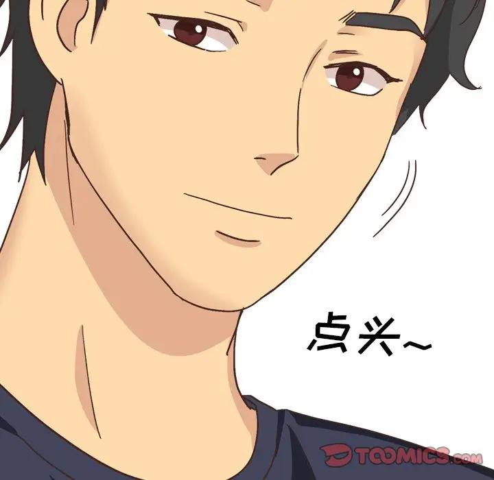 毫无保留的她 第34话 第66页