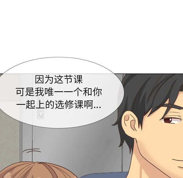 毫无保留的她 第34话 第88页