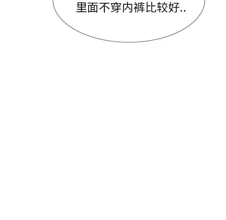 毫无保留的她 第34话 第87页