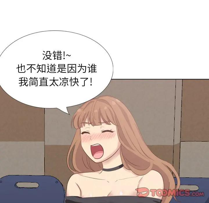 毫无保留的她 第34话 第102页