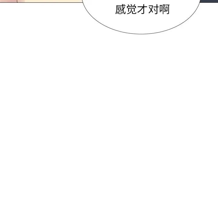 毫无保留的她 第34话 第110页