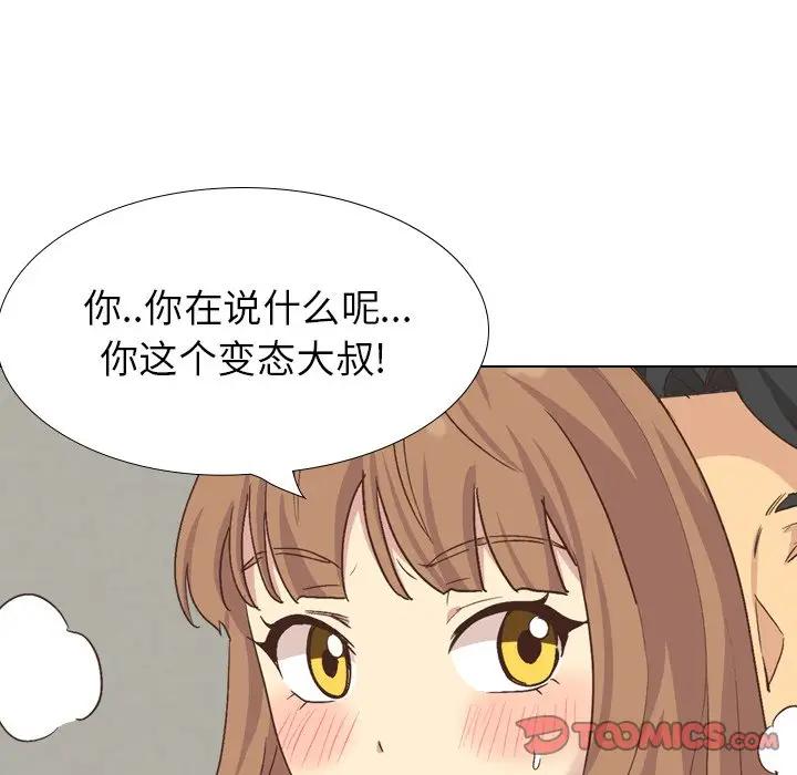 毫无保留的她 第34话 第111页