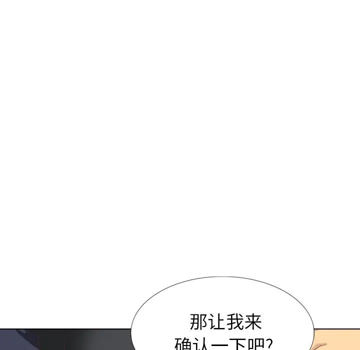 毫无保留的她 第34话 第113页