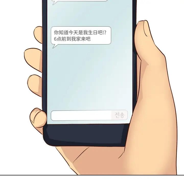 毫无保留的她 第37话 第11页