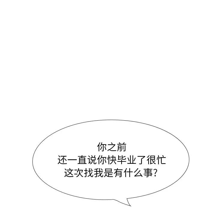 毫无保留的她 第37话 第57页