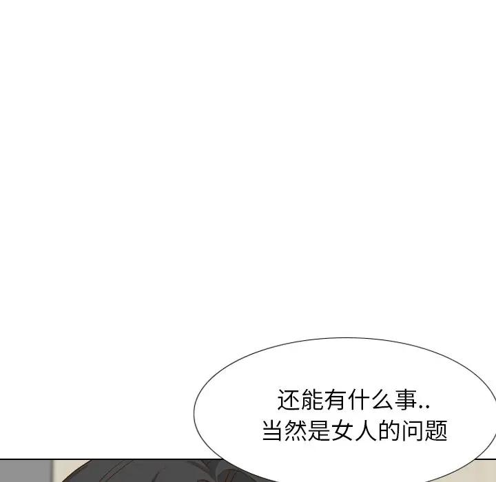 毫无保留的她 第37话 第60页