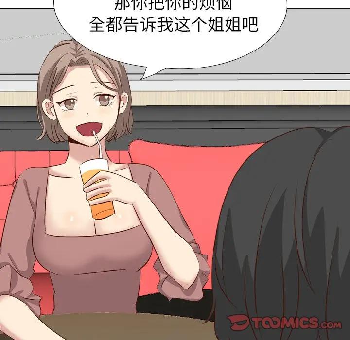 毫无保留的她 第37话 第64页