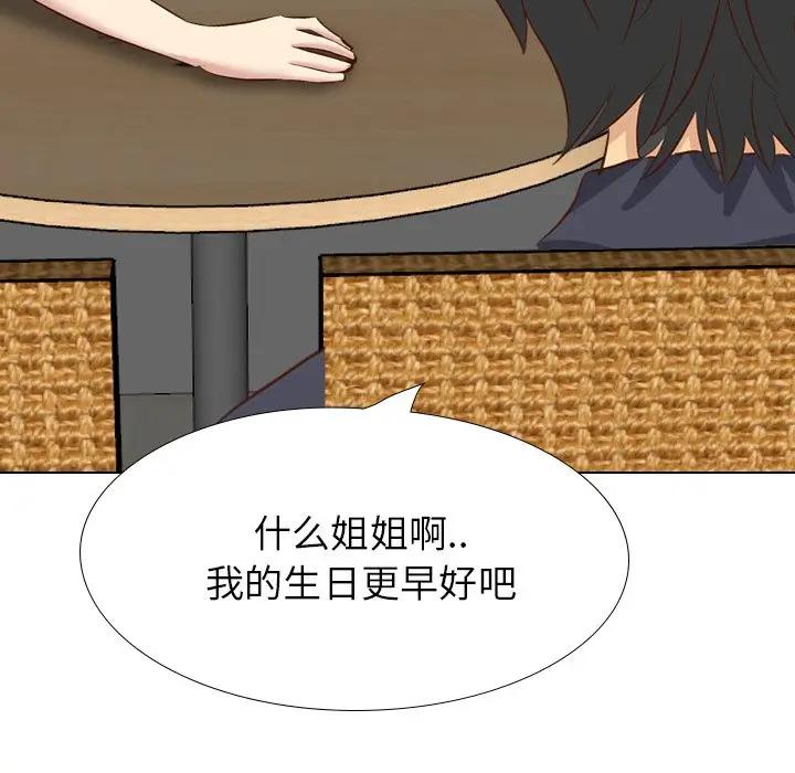 毫无保留的她 第37话 第65页