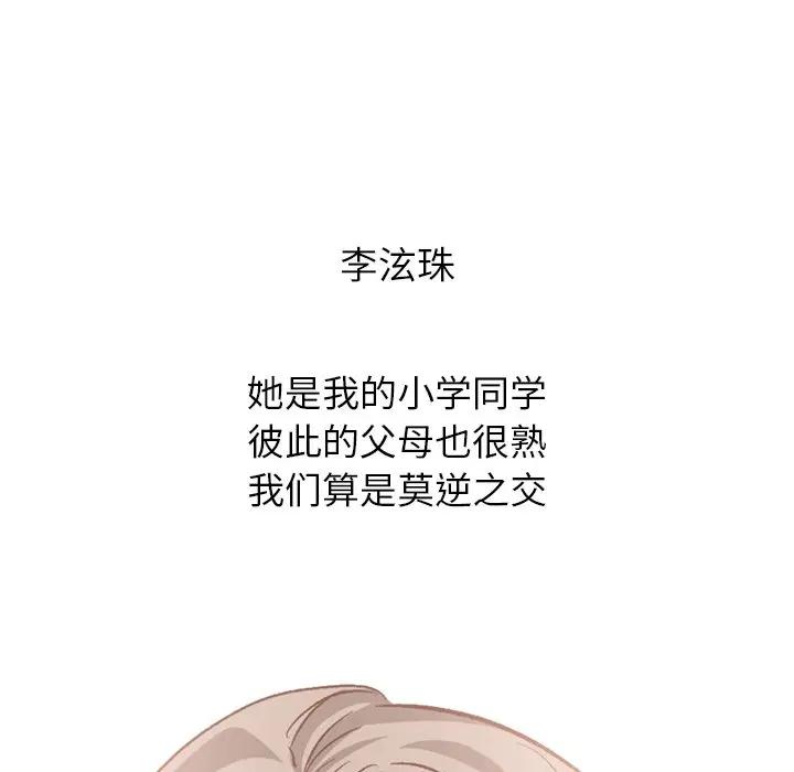 毫无保留的她 第37话 第47页