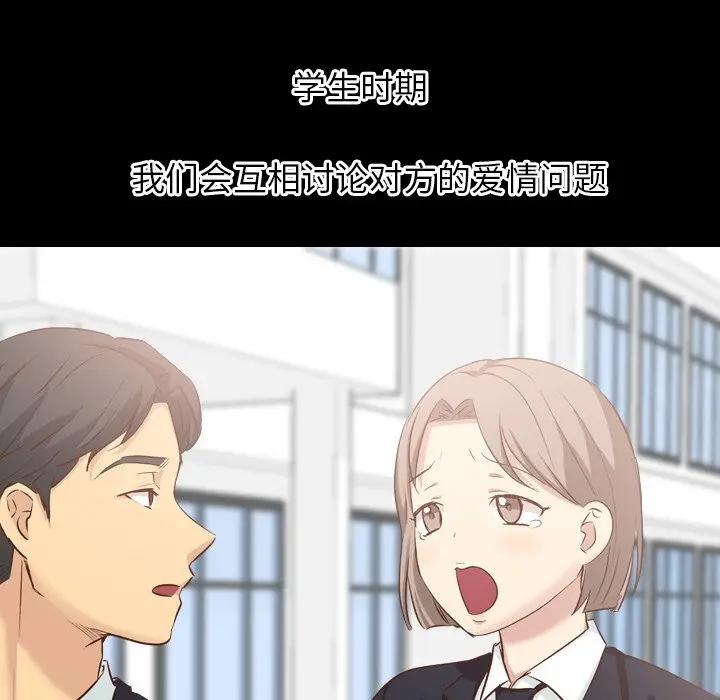 毫无保留的她 第37话 第51页