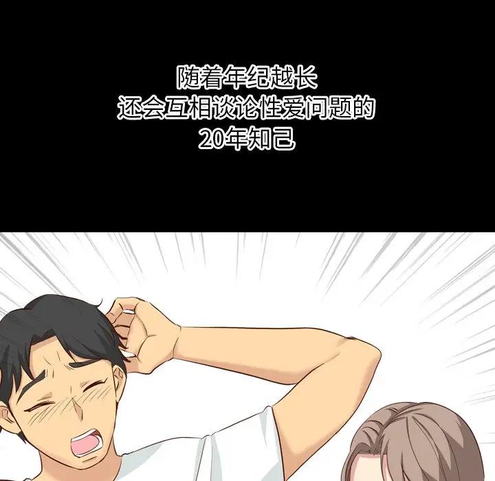 毫无保留的她 第37话 第54页