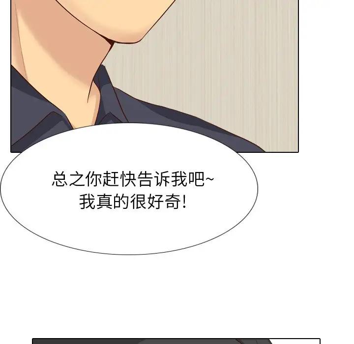 毫无保留的她 第37话 第68页
