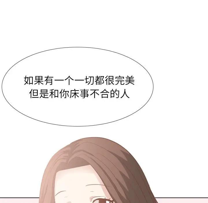 毫无保留的她 第37话 第74页