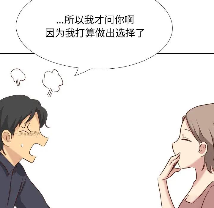 毫无保留的她 第37话 第86页
