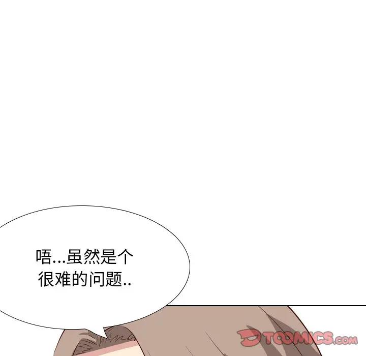 毫无保留的她 第37话 第88页