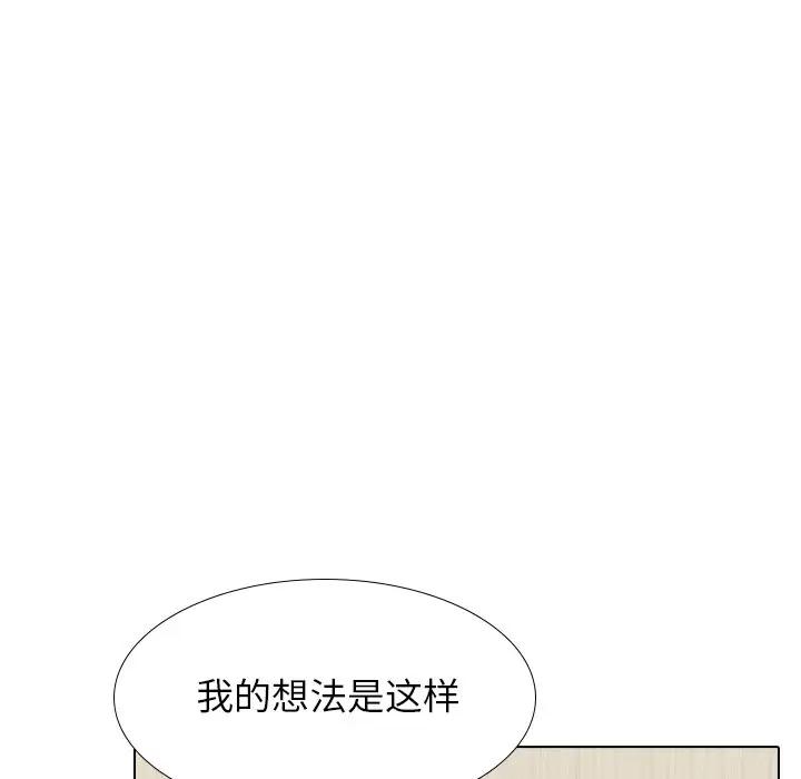 毫无保留的她 第37话 第91页