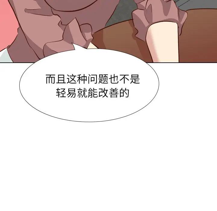 毫无保留的她 第37话 第96页