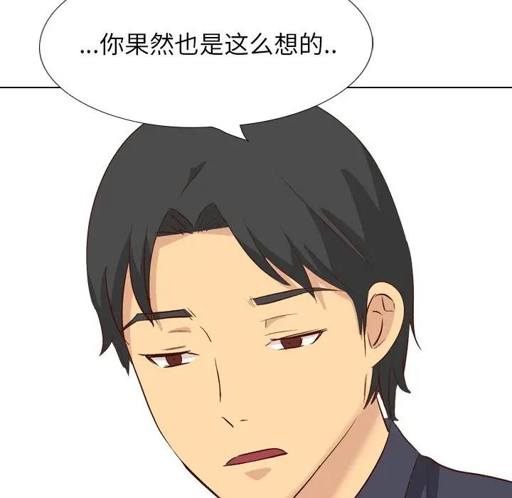 毫无保留的她 第37话 第98页