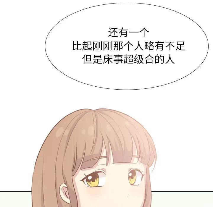 毫无保留的她 第37话 第77页