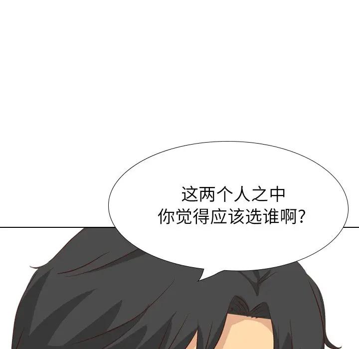 毫无保留的她 第37话 第80页