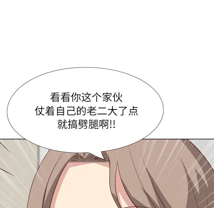 毫无保留的她 第37话 第83页