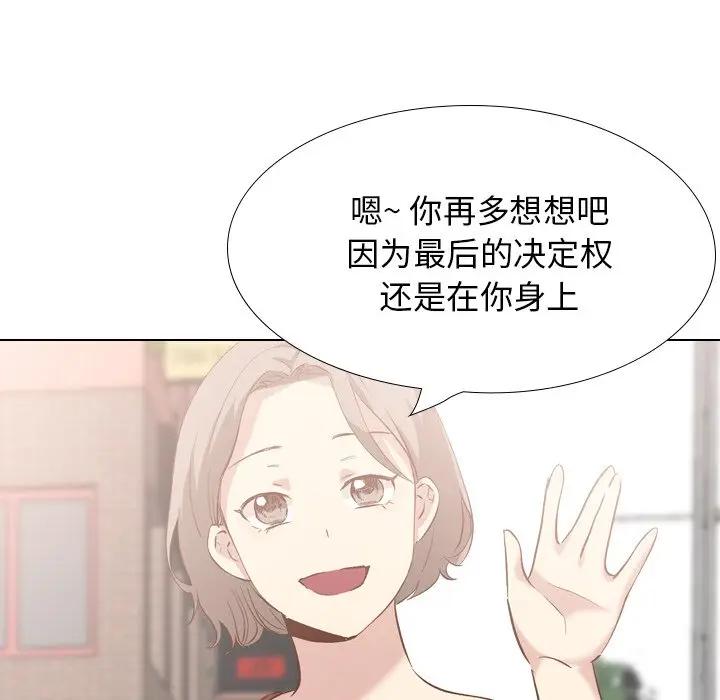 毫无保留的她 第37话 第107页